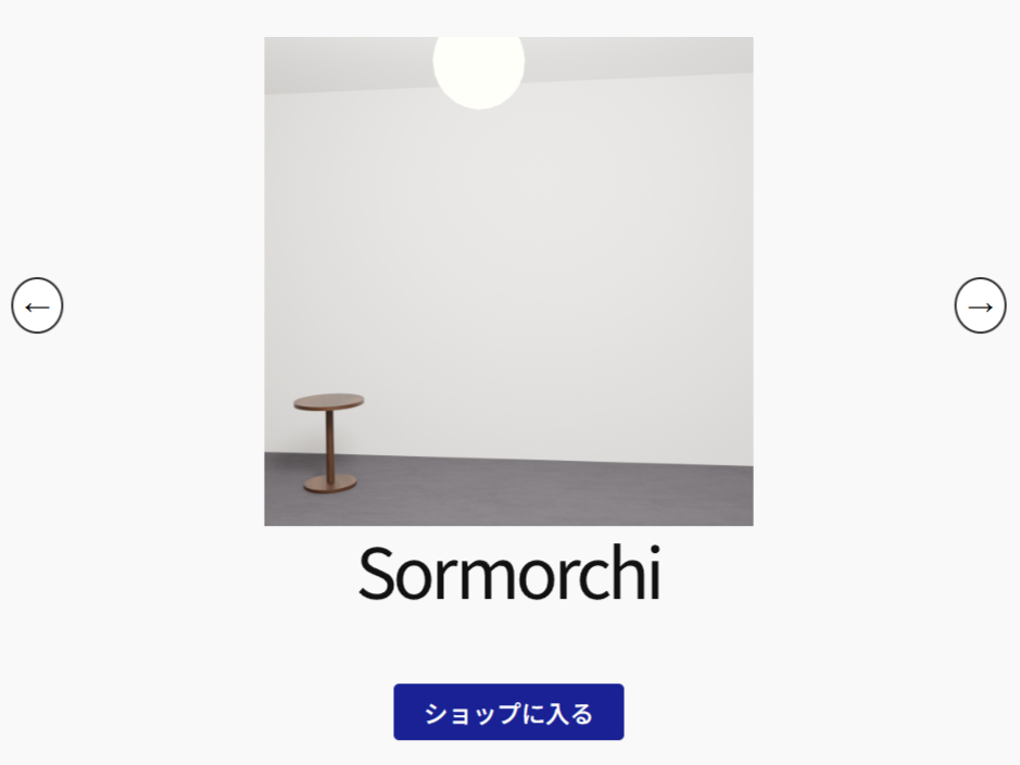 ショップに入る